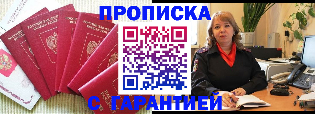 временная регистрация собственник в Анжеро-Судженске